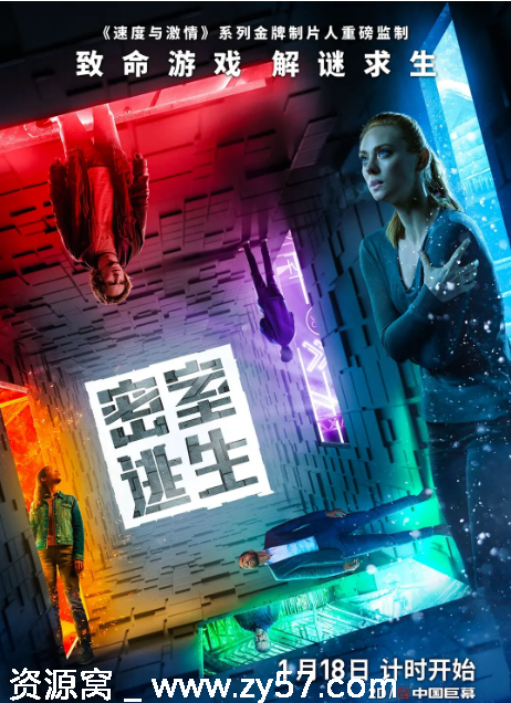 密室逃生电影海报