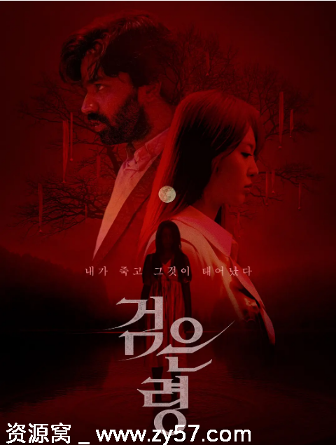 亡灵狂想曲电影海报