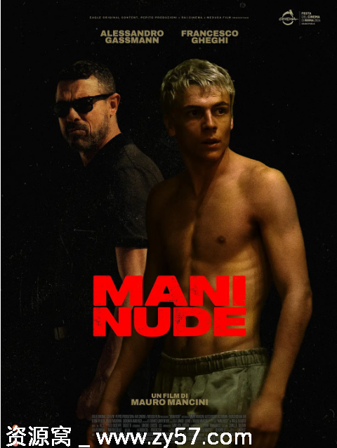 意大利电影《赤手空拳》2024剧情解析 / 惊悚元素揭秘 - 零零盘