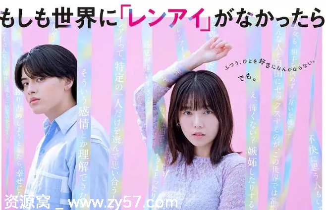 如果世上没有恋爱 海报