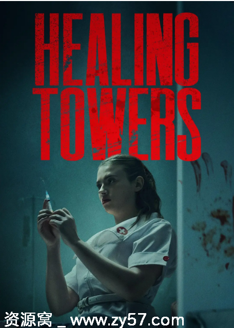 疗狱之塔电影海报