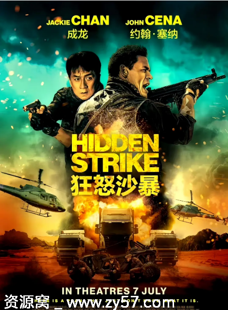 狂怒沙暴电影海报