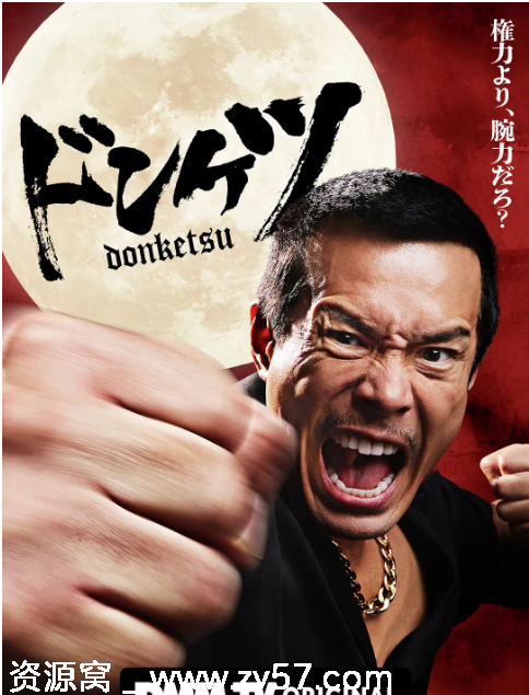 日剧推荐正港男一匹1-2季2025年全集剧情分享 - 零零盘