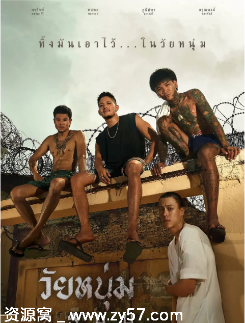 泰国电影《青春之囚》（2024）犯罪剧情 豆瓣评分5.8高清资源分享 - 零零盘