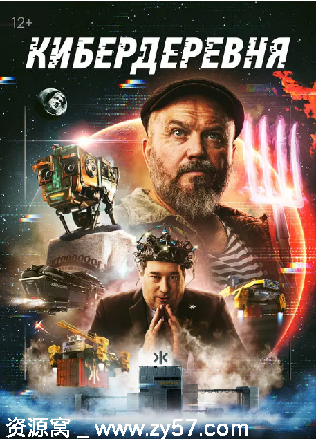 赛博朋克村庄海报