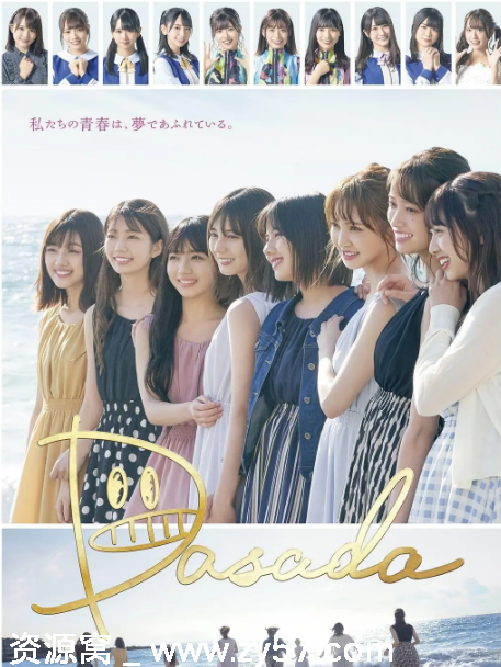 DASADA 电视剧海报