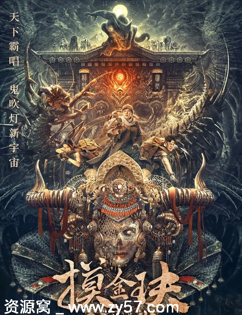 摸金玦之天星陵海报