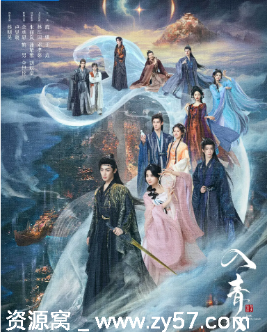 电视剧《入青云》海报