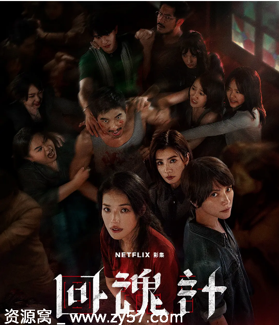 台剧推荐《回魂计》（2025）剧情解析 悬疑惊悚大剧不容错过 - 零零盘