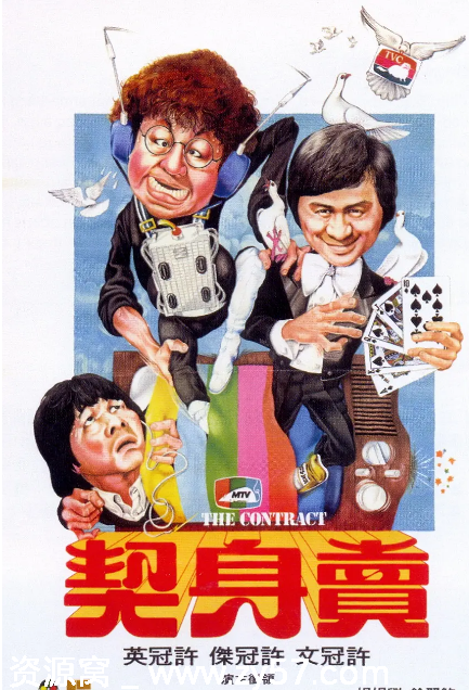 卖身契电影海报