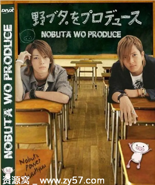 野猪大改造海报