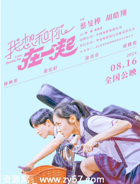 我想和你在一起 海报