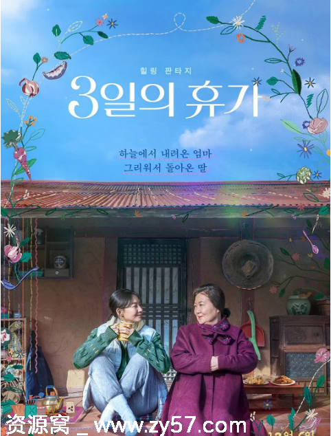 3天的休假 电影海报