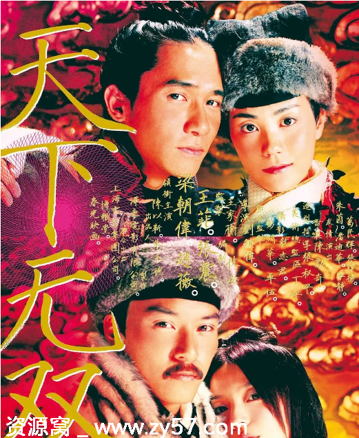 香港电影《天下无双》2002喜剧爱情歌舞古装豆瓣评分7.2高清资源分享 - 零零盘