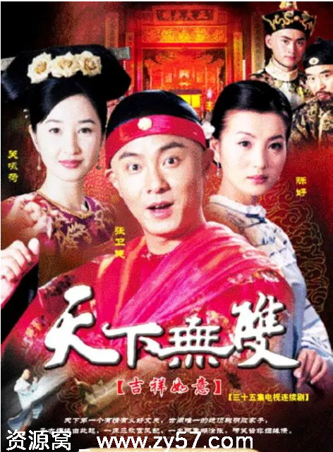 天下无双剧照