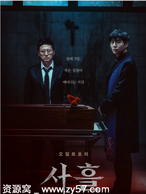 电影《三天》海报