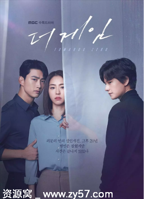 游戏：向着零时海报