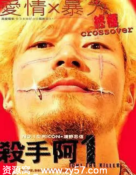 杀手阿一电影海报