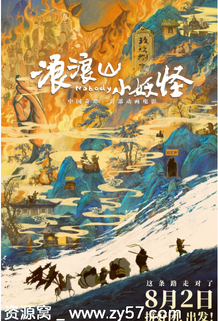 国内动漫电影《浪浪山小妖怪》2025版 剧情喜剧动画奇幻豆瓣8.5分观看 - 零零盘