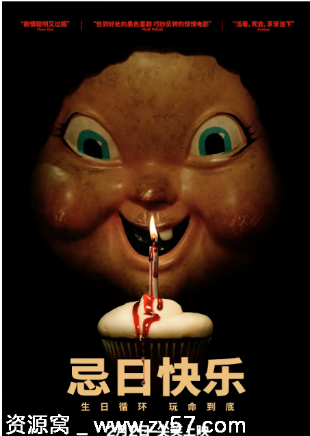 忌日快乐电影海报