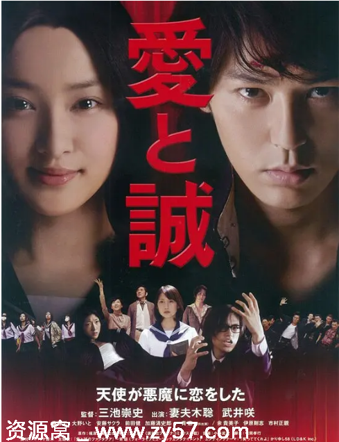 爱与诚电影海报