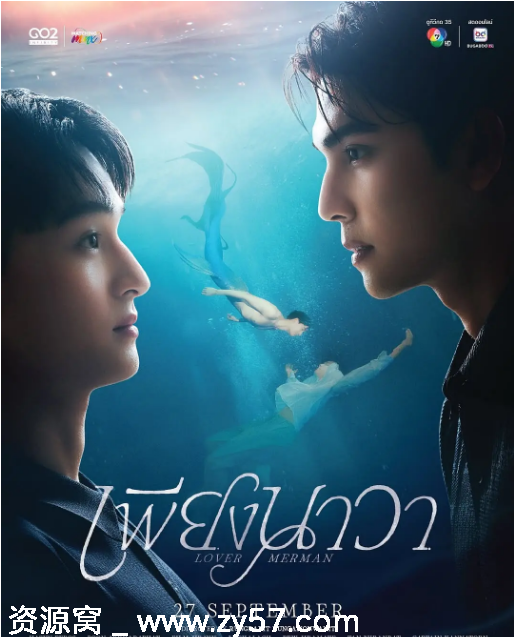 泰剧推荐人鱼恋人2025剧情解析 爱情同性奇幻元素一网打尽 - 零零盘