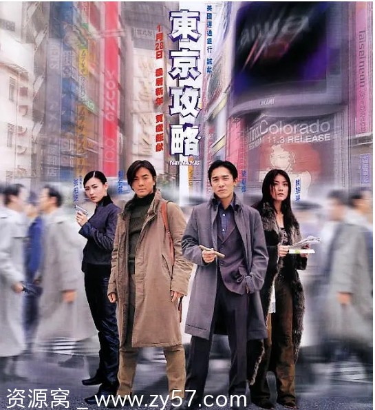 东京攻略电影海报