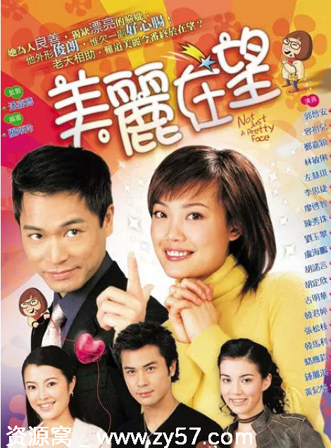 港剧推荐美丽在望2003喜剧爱情豆瓣6.5评分不容错过 - 零零盘