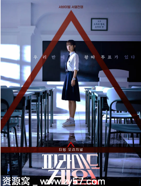 金字塔游戏海报