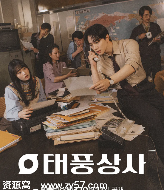 韩剧《台风商社》2025剧情解析及在线观看 - 零零盘