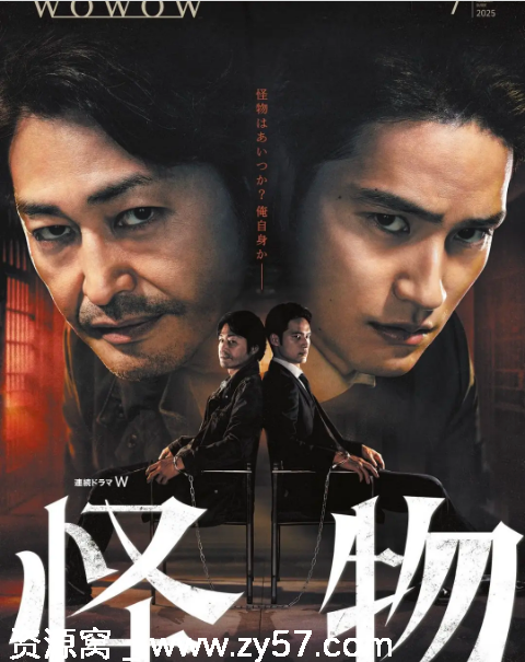 怪物电视剧海报