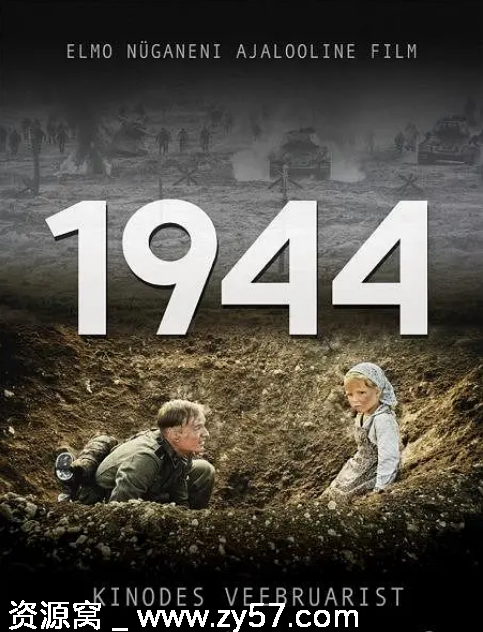 电影《一九四四》海报