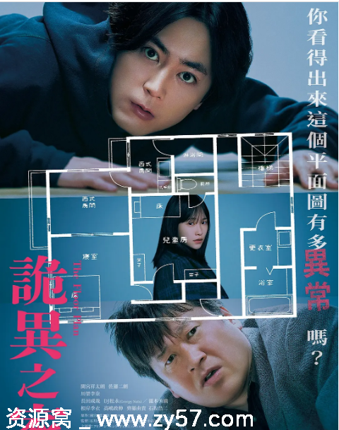 日本电影《诡谲屋》2024悬疑惊悚豆瓣评分5.4高清资源分享 - 零零盘