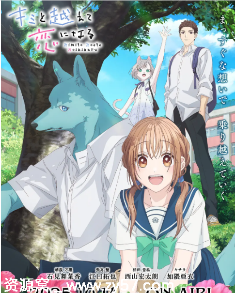 免费观看日剧动漫《跨越种族与你相恋》2025剧情解析 爱情元素动画推荐 - 零零盘