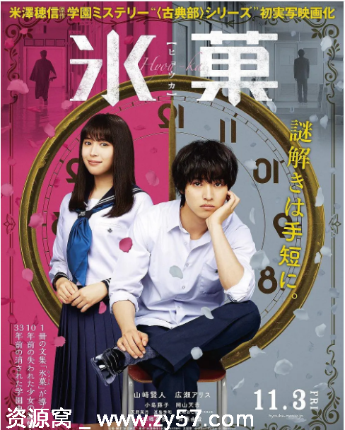 冰果 真人版海报