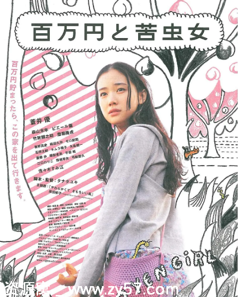 日本电影《百万元与苦虫女》2008剧情解读 豆瓣8.1评分 - 零零盘