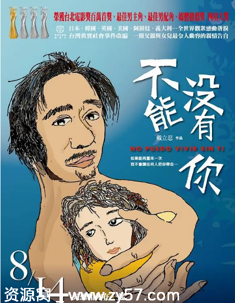 台湾电影《不能没有你》2009剧情解析 家庭温情推荐 豆瓣评分8.2 - 零零盘