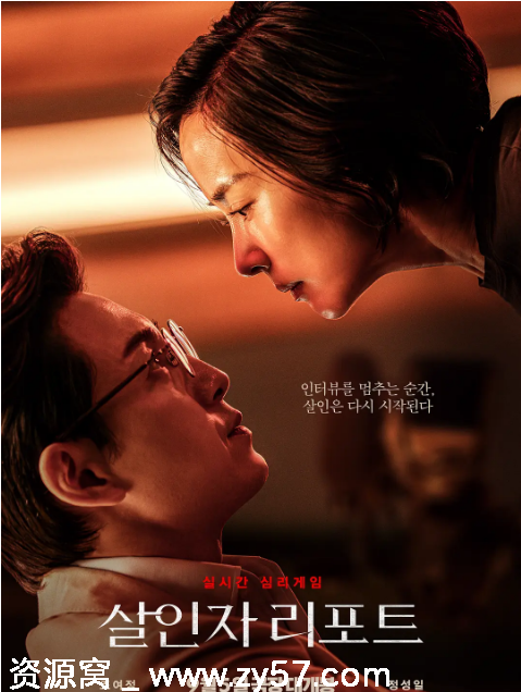 杀人者报告海报