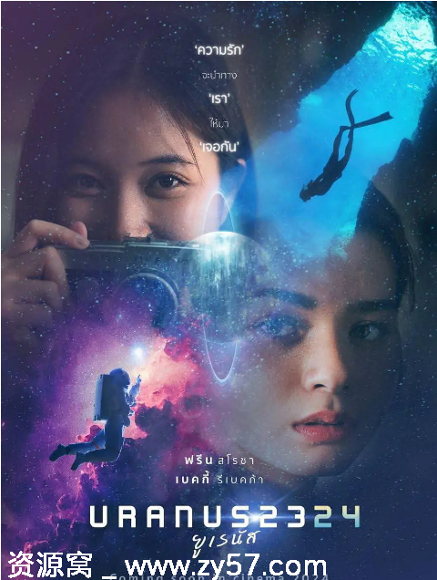 泰国电影《天王星2324》（2024）剧情解析 爱情科幻同性元素 豆瓣评分6.6 - 零零盘