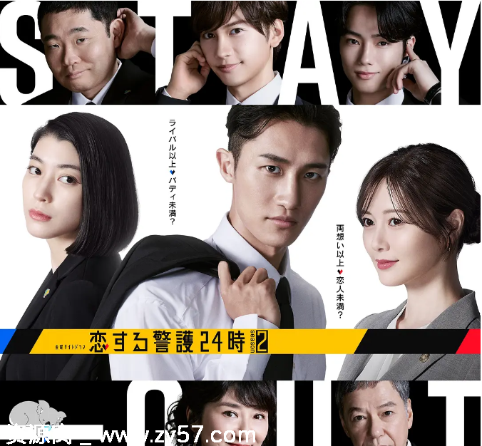 恋爱保镖24小时第二季海报