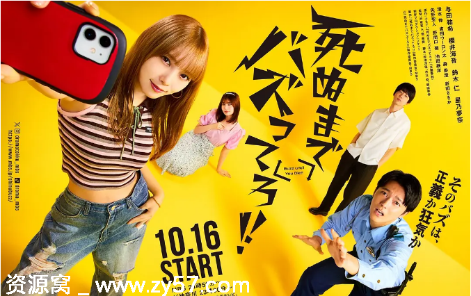 爆红到死吧海报