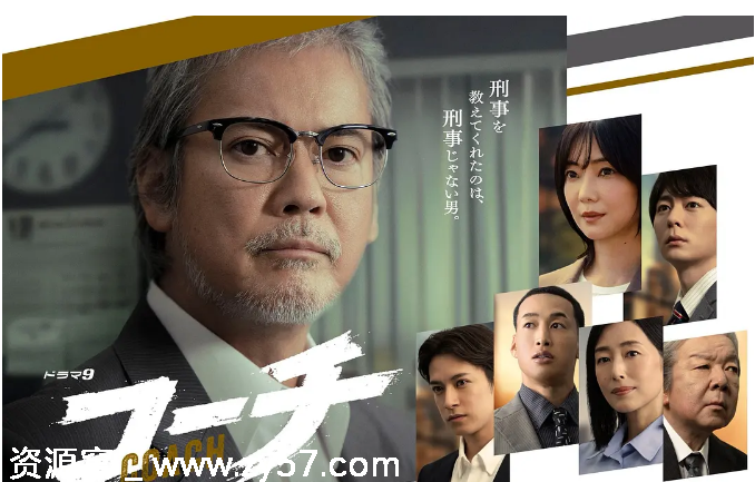 日剧推荐教练2025年最新剧情悬疑犯罪剧全集在线观看 - 零零盘