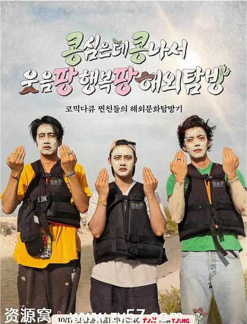 韩国热门真人秀《豆豆笑笑》2025年全集免费观看 - 零零盘