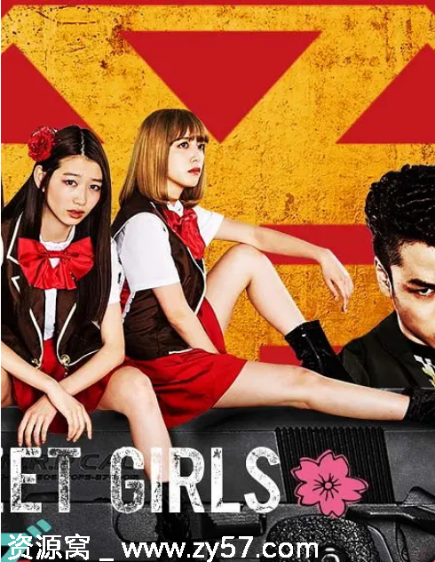 后街女孩电视剧版海报