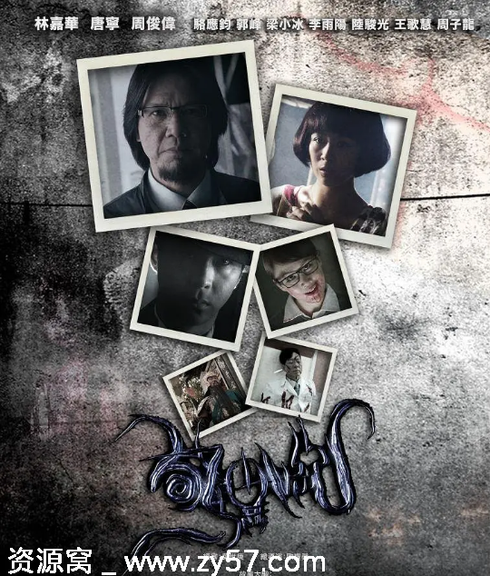 港剧惊异世纪2015剧情解析/豆瓣评分7.5惊悚剧推荐 - 零零盘