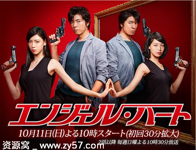 日剧推荐天使心2015版剧情解说 豆瓣评分5.8 - 零零盘