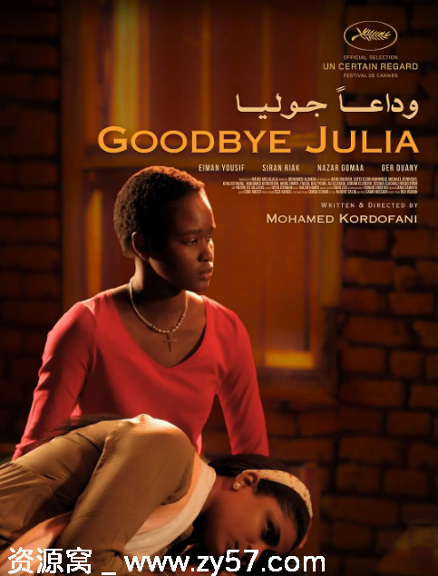 苏丹电影《再见，朱莉娅》（2023）剧情介绍 豆瓣评分8.2 - 零零盘