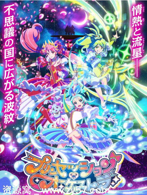 日剧公主的管弦乐团2025年高清资源分享 - 零零盘