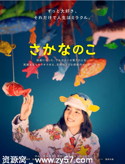 日本电影《鱼之子》2022剧情详解 豆瓣评分8.1 - 零零盘