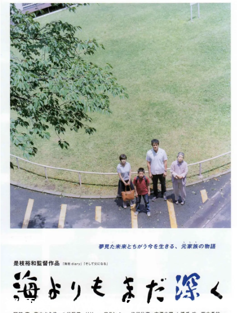 日本电影《比海更深》2016剧情解析 家庭情感电影豆瓣8.7分推荐 - 零零盘
